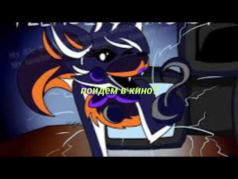 Лолбит И фокси 2 серия