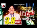 Ityadi ইত্যাদি Hanif Sanket Sylhet Episode 2011