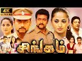 Singam Full Movie In Tamil Suriya Sivakumar Nassar Anushka Shetty RadhaRavi Review Facts