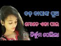 Odia Sex Story Part 1 ଓଡ଼ିଆ ଗିହାଁଗେହିଁ ଗପ Callrecording Love Viral