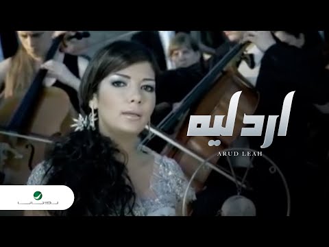 Video thumbnail for Arod Leh - أرد ليه