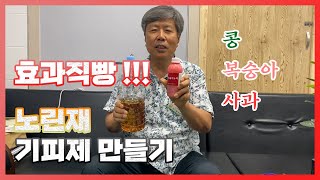 속썩이는 노린재! 기피제 만들어서 완벽 방제하자! 효과직빵입니다.
