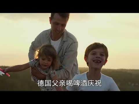 父亲节发源及各国习俗 - 节日系列