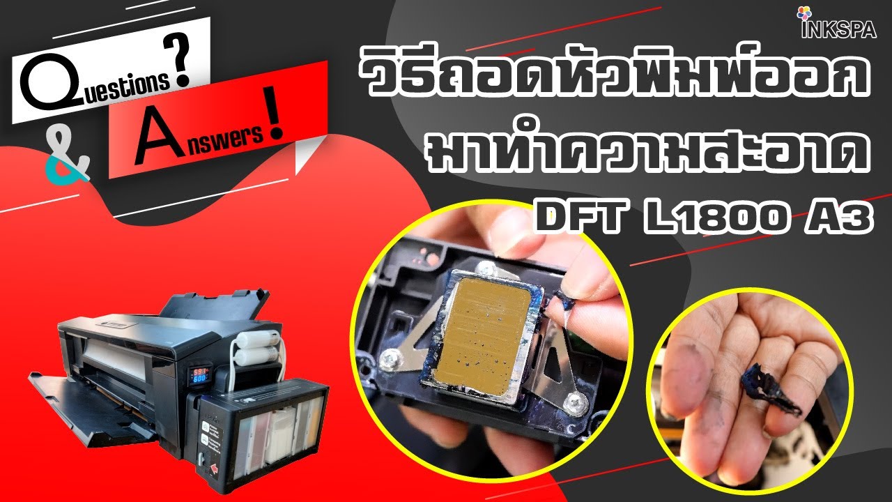 Q&A วิธีถอดหัวพิมพ์ออกมาทำความสะอาด DFT L1800 A3 