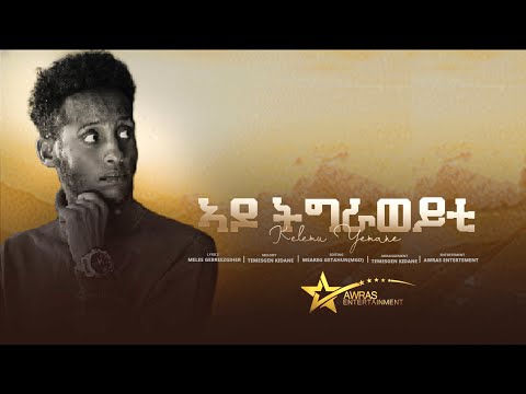 Kelemu Yemane  (ቐለሙ የማነ) - Ado Tigraweyti (ኣዶ ትግራዊቲ) : New Tigrigna Music  2021 (Official Video)