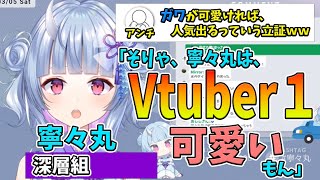 アンチを玩具にし、ス●チャ稼ぎに利用してしまう寧々丸【寧々丸切り抜き/深層組】