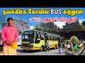 750 போதும் நவக்கிரக கோவில் Bus Tour I ஒரே நாளி