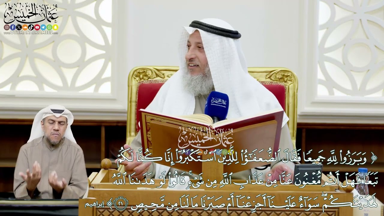 158 - (وبرزوا لله جميعا فقال الضعفاء للذين استكبروا إنا كنا لكم تبعا...) - عثمان ا?