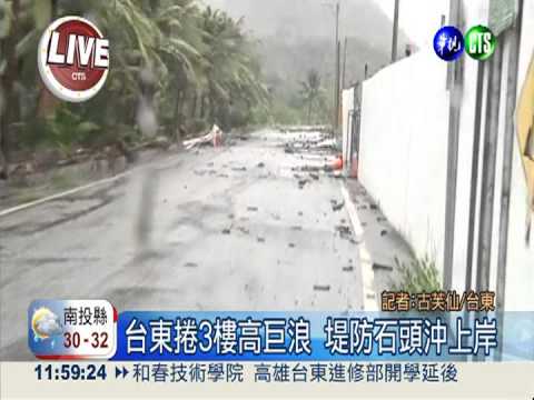 大武颳狂風! 滔天巨浪打上公路