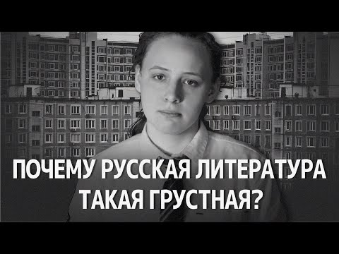 Русская классика самая депрессивная