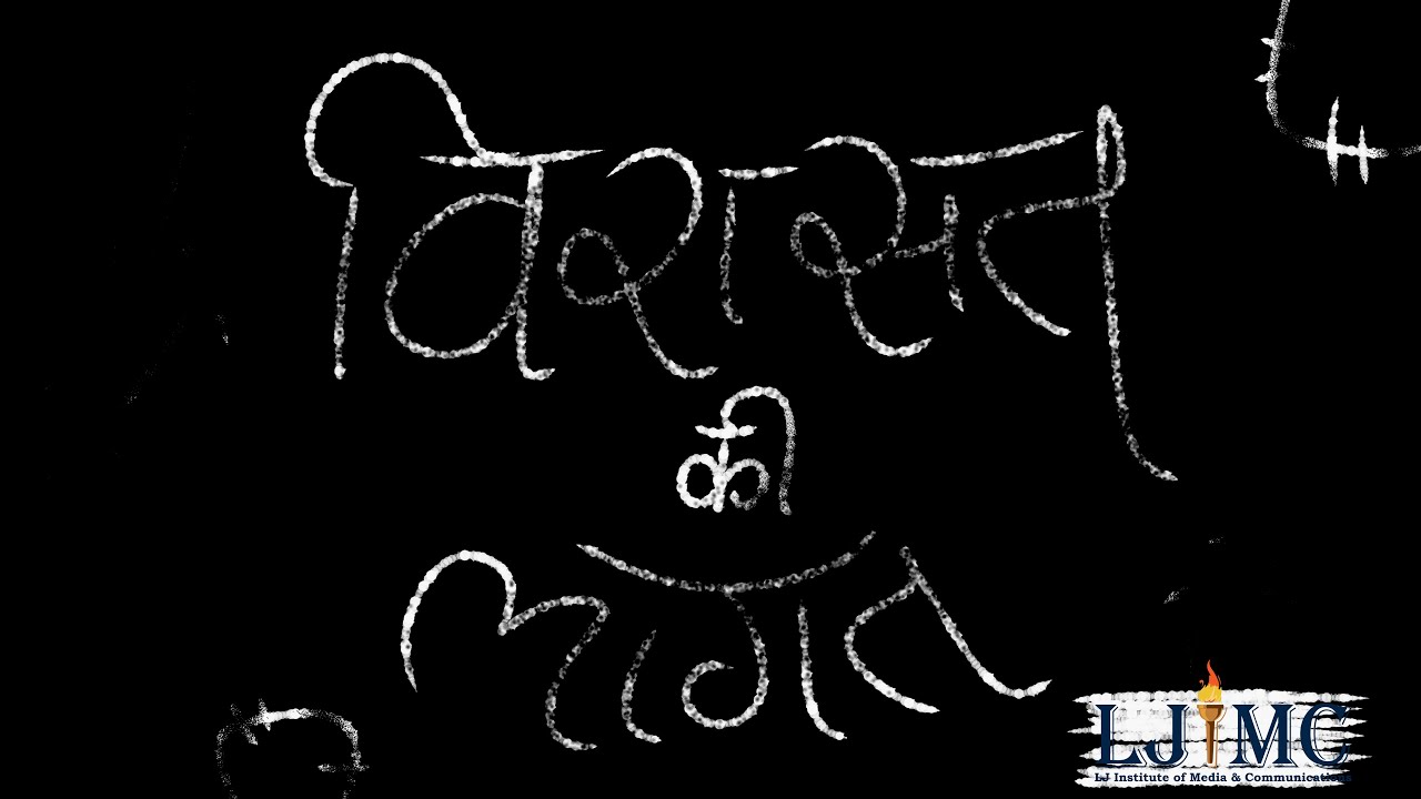 Viraasat ki Laagat - Bachelor Batch-1 (2022-25)