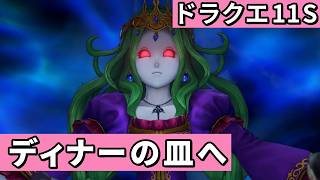 メルトア【ドラゴンクエストXI 過ぎ去りし時を求めてS】#23