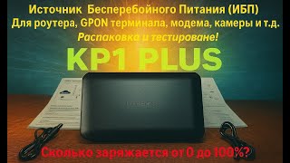 Marsriva Smart Mini DC UPS KP1 Plus - відео 1