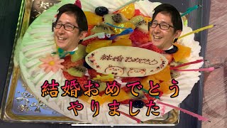 【祝】結婚おめでとう！みんなで田中氏をお祝いしたよ！