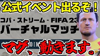 ��FIFA23��EA��ŤΥ��ڥ�������ˤơ��ޥ�ư���ޤ������ѡ����ȥ꡼�ࡡ�Ф�Ȼ���