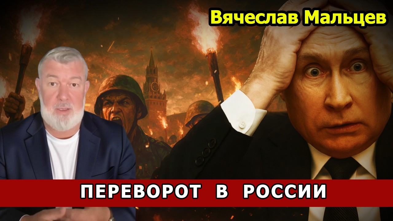 ПЕРЕВОРОТ  В  РОССИИ