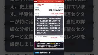 #nisa #投資 #投資初心者 #お金 #日本株 #高配当株 #資産運用 #配当金 #株式投資