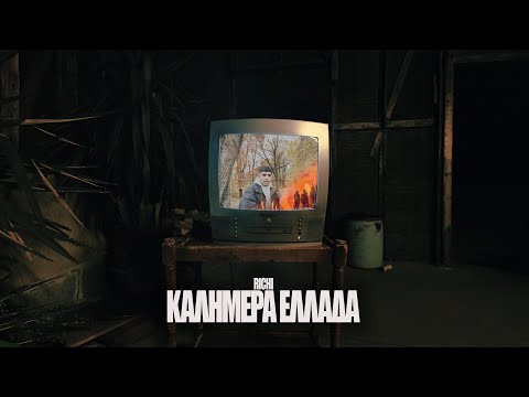 Richi - Kalhmera Ellada (Official Music Video)