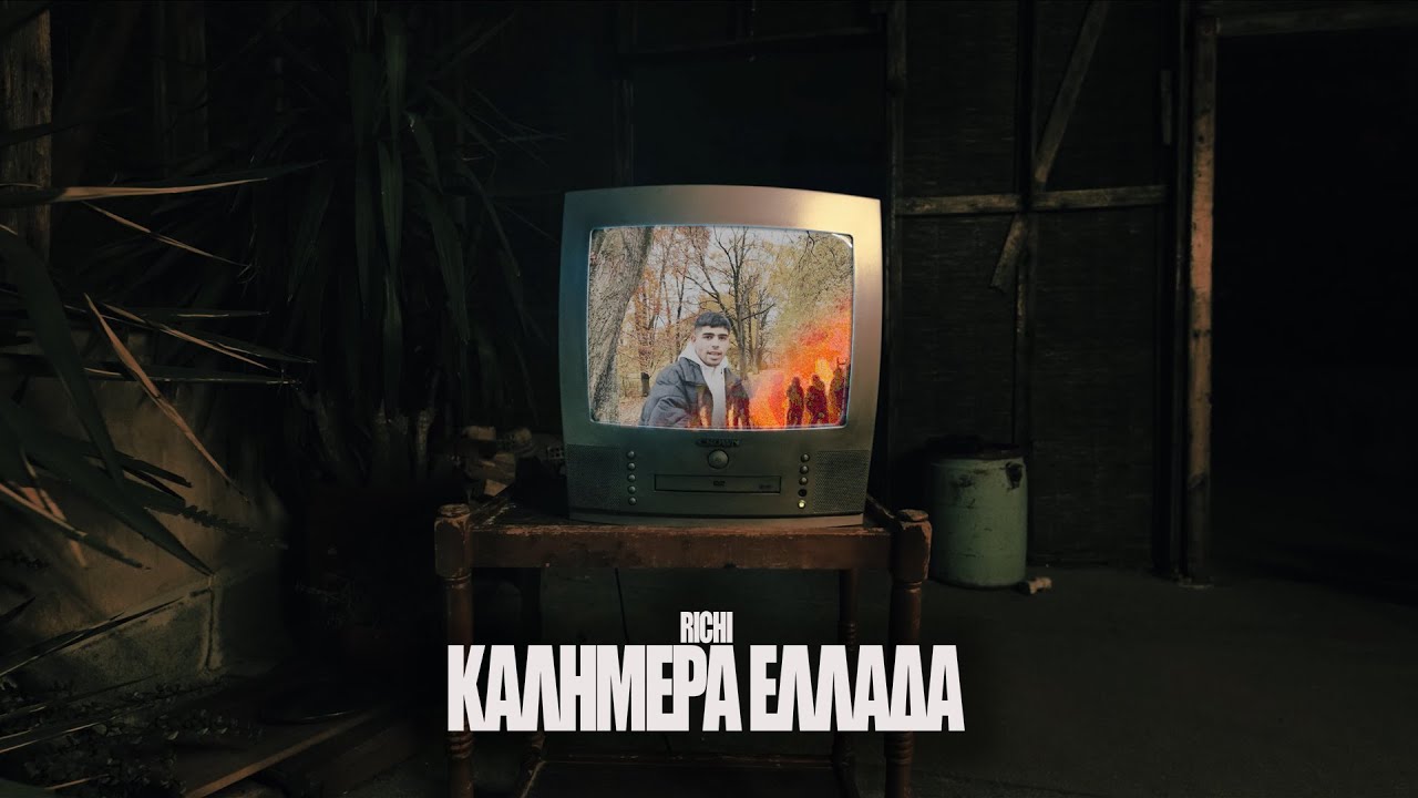 Kalhmera Ellada | Richi | Kalhmera Ellada