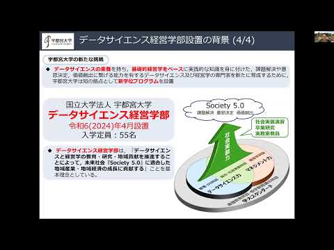 2025年度　宇都宮大学データサイエンス経営学部紹介