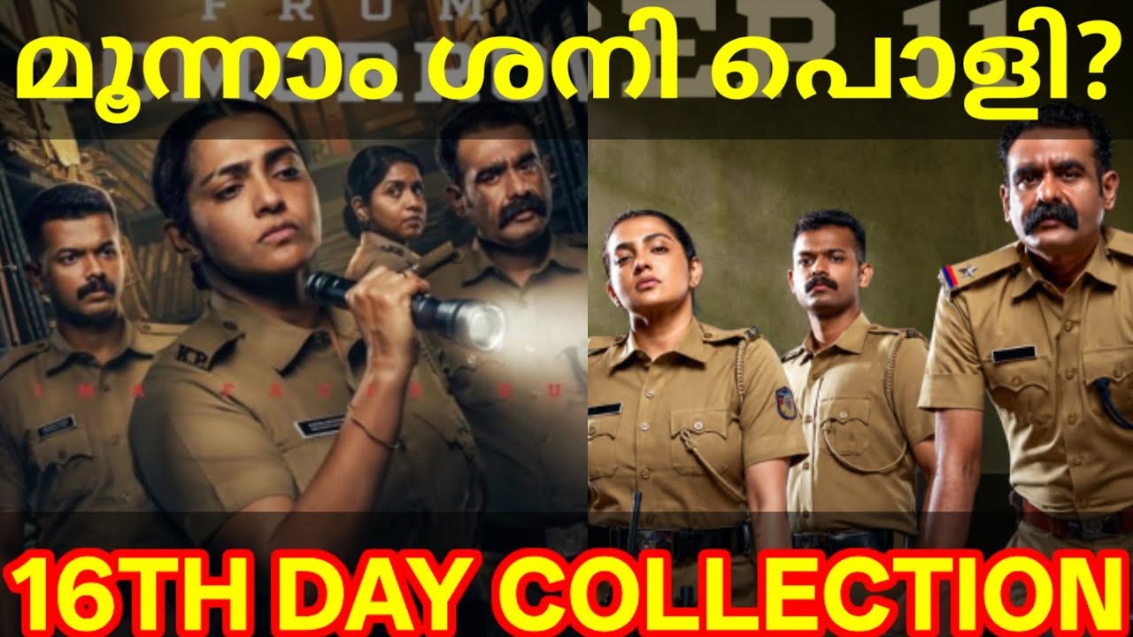Pradhamadrishtya Kuttakkar 16th Day Boxoffice Collection |Kuttakkar Collection #Parvathy #Mathew