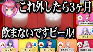 「ビールorこどもビール」で格付けチェックをするIdiosメンバー達【にじさんじ 】