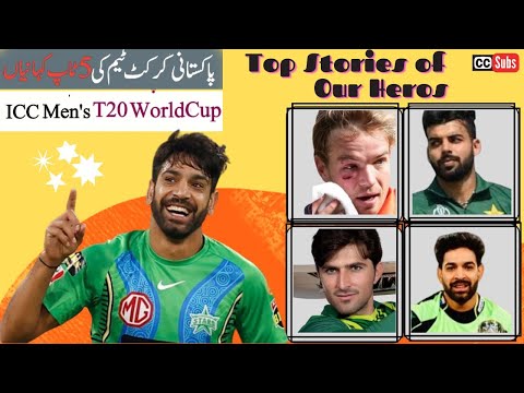 Pakistani Cricketers 5 Stories Of ICC T20 World cup | New unbreakable Records By Pakistani Players |