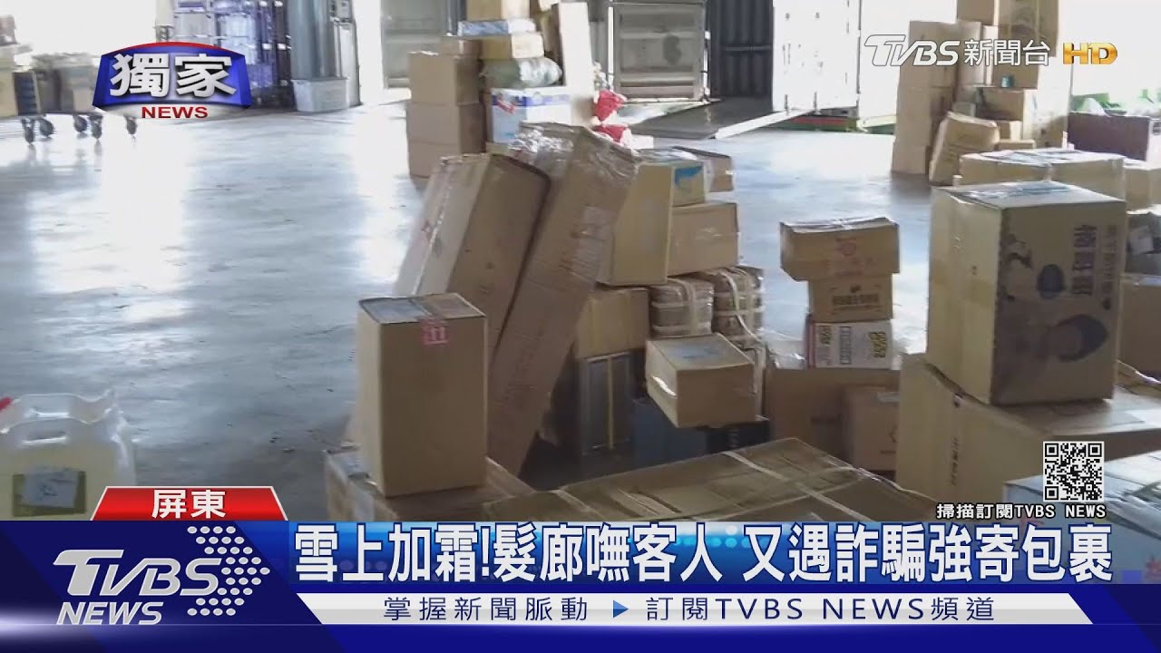 沒收入還遇詐騙!宅配「貨到付款」 6套內衣收2300元
