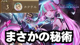 【シャドバ】ダンジョンウィッチに革命が起こるかもしれない。【シャドウバース ワールズビヨンド】
