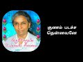 Antha Vanatha Pola Song Whatsapp Status Janaki Amma WhatsApp Status S Janaki Amma