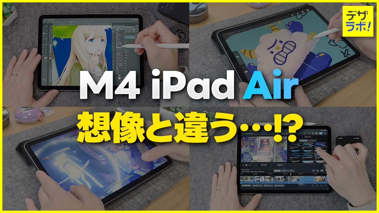 M4 iPad Airレビュー｜M1から買い替えて分かったこと