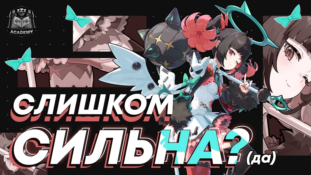 Весело и сильно — Наньгун Юй Гайд | Zenless Zone Zero