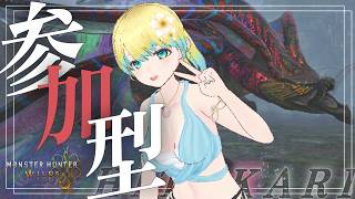 【#モンハンワイルズ 】めりー 太刀から逃げるな！みんなで歴戦王ウズトゥナチャレンジ！ #参加型【PS5版】#モンスターハンター