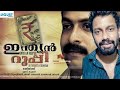 INDIAN RUPEE MALAYALAM MOVIE SCENE