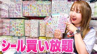 キラキラのシールが買い放題！？原宿で買ったシールでオリジナルシール帳作り！ボンボンドロップシールや激レアシールをゲットしてお友達に自慢しよう！【シール交換】