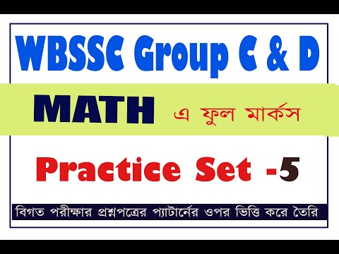 WBSSC Group C & D Math Practice Set 5 in Bengali
