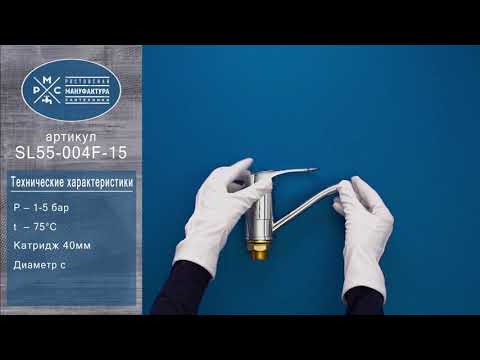 Миниатюра изображения товара Смеситель РМС SL55-004F-15