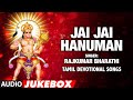 Jai Jai Hanuman Rajkumar Bharathi U Thiyagarajan Dr Ulunthurppettai Shanmugam Bhakti Sagar Tamil