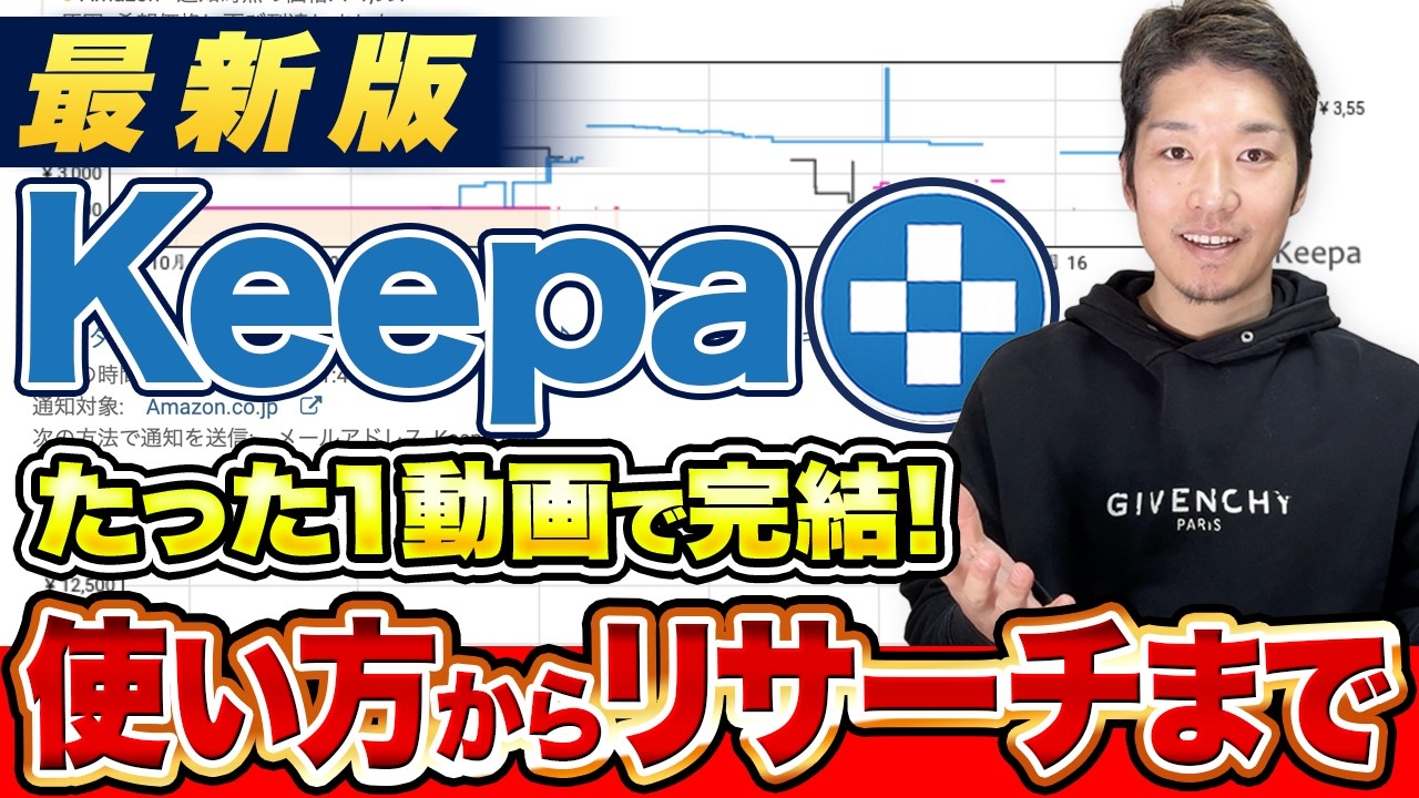 【使い方からリサーチまで】せどり神ツールkeepaの4つの稼ぎ方を初心者向けに完全解説