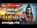 இது தற்செயல் அல்லஉனக்கு வந்த பதில் Sivan