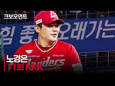 노경은의 멋진 피칭