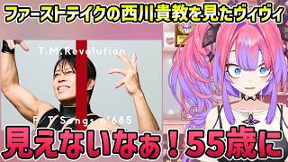 ファーストテイクT.M.Revolution 西川貴教の若々しさに驚く+ぺこらの[兎]のコメントに物申すヴィヴィ