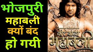 Veer Yodha mahabali bhojpuri movie Feat Nirahua Am