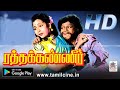 Ratha Kanneer Full Movie HD M R ராதா நடித்த சூப்பர்ஹிட் �