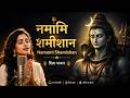 नमामि शमीशान Namami Shamishan Rudrastakam Peaceful Female Chant Lord Shiva
