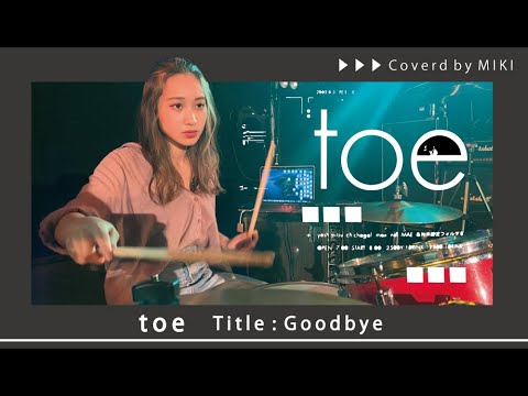 toe/Goodbye Feat.Toki Asako(covered by MIKI)