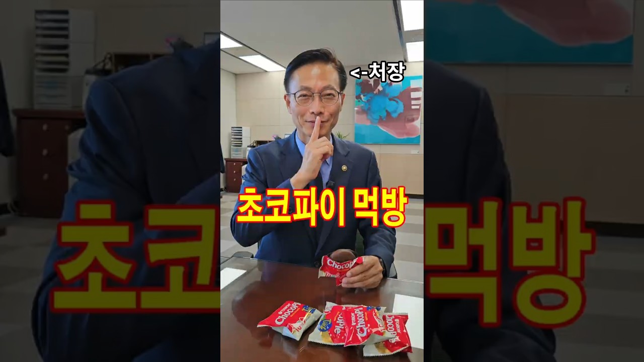 [대터뷰]초코파이 먹는 지재처장 숏폼 썸네일