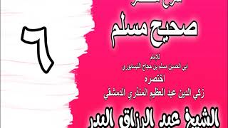 006 - شرح مختصر صحيح مسلم (باب:أمرت أن أقاتل الناس حتى يقولوا لا إله إلاالله) الشيخ عبد الرزاق البدر image