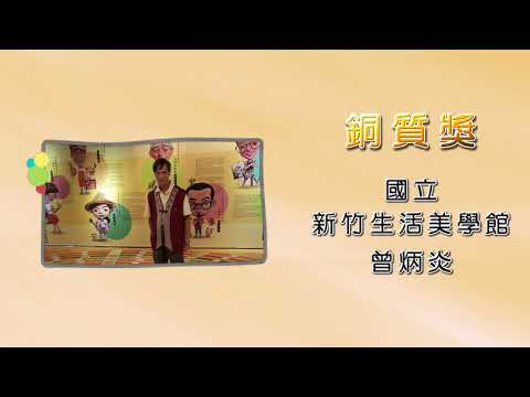 曾炳炎－第25屆績優文化志工「銅質獎」