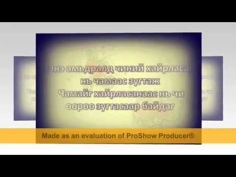 Bayasgalan - Khairlakhsandaa